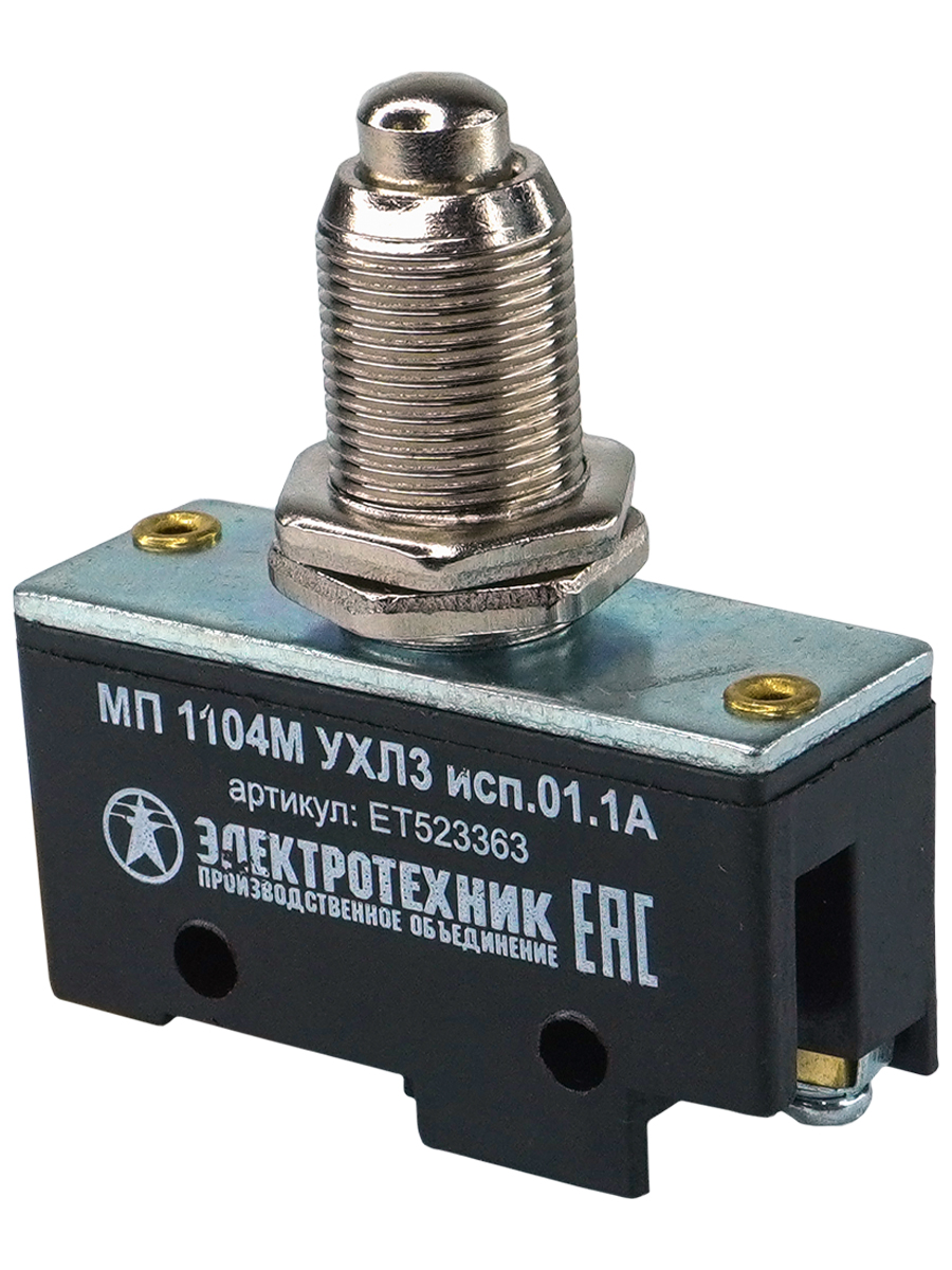 Микровыключатели МП, ВБПЛ, МПЭЗА