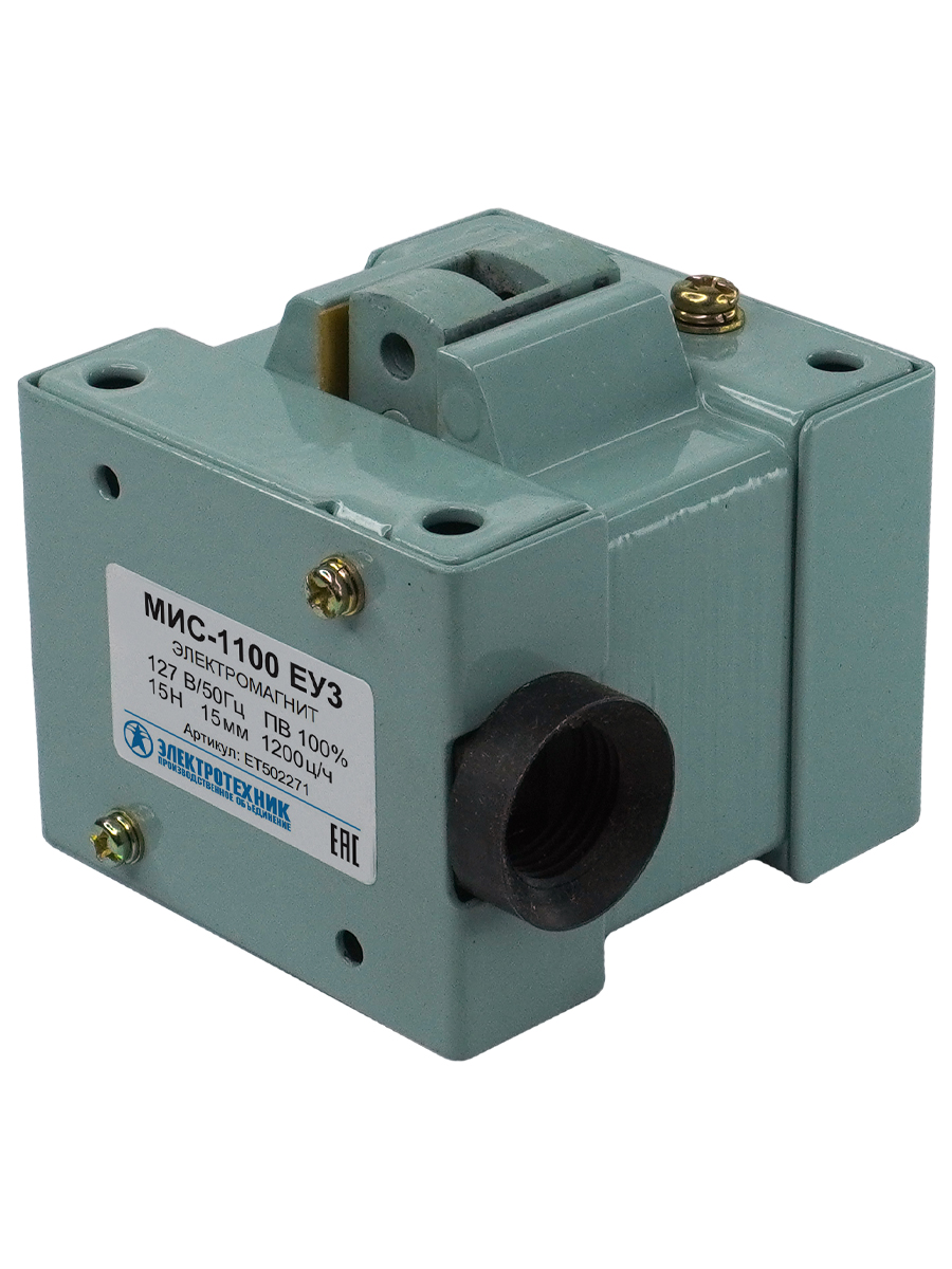 МИС-1100 ЕУ3, 127В, тянущее исполнение, ПВ 100%, IP20, с жесткими выводами  (ЭТ)